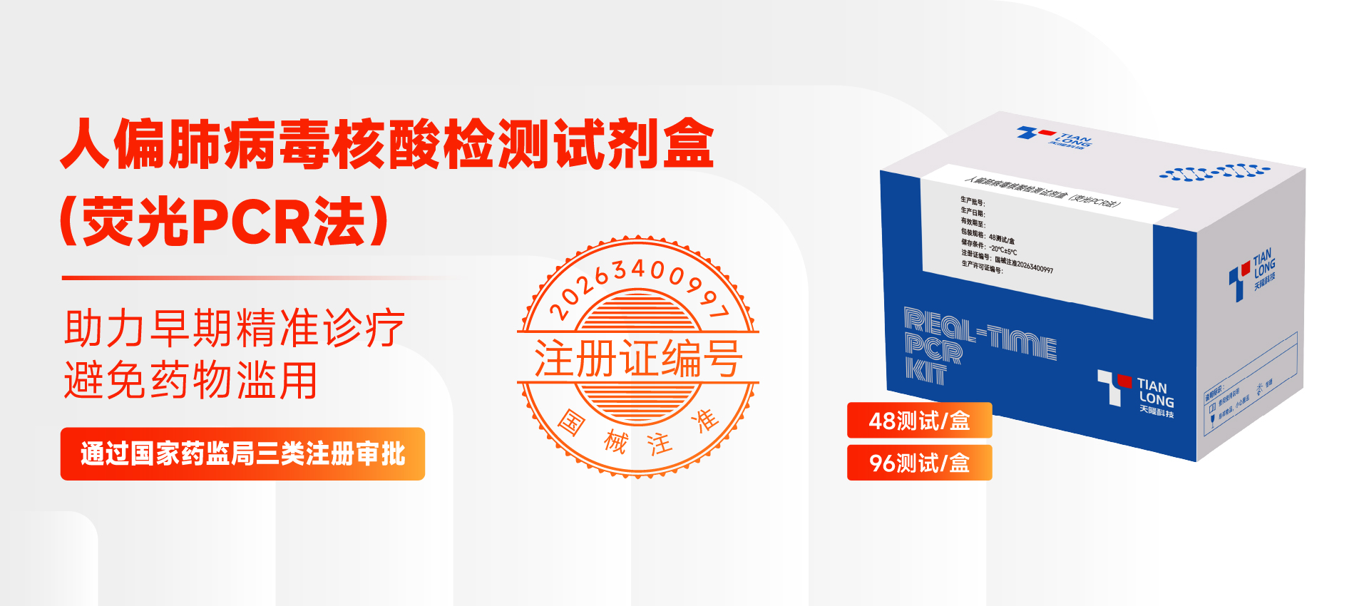 好博科技人偏肺病毒核酸检测试剂盒
